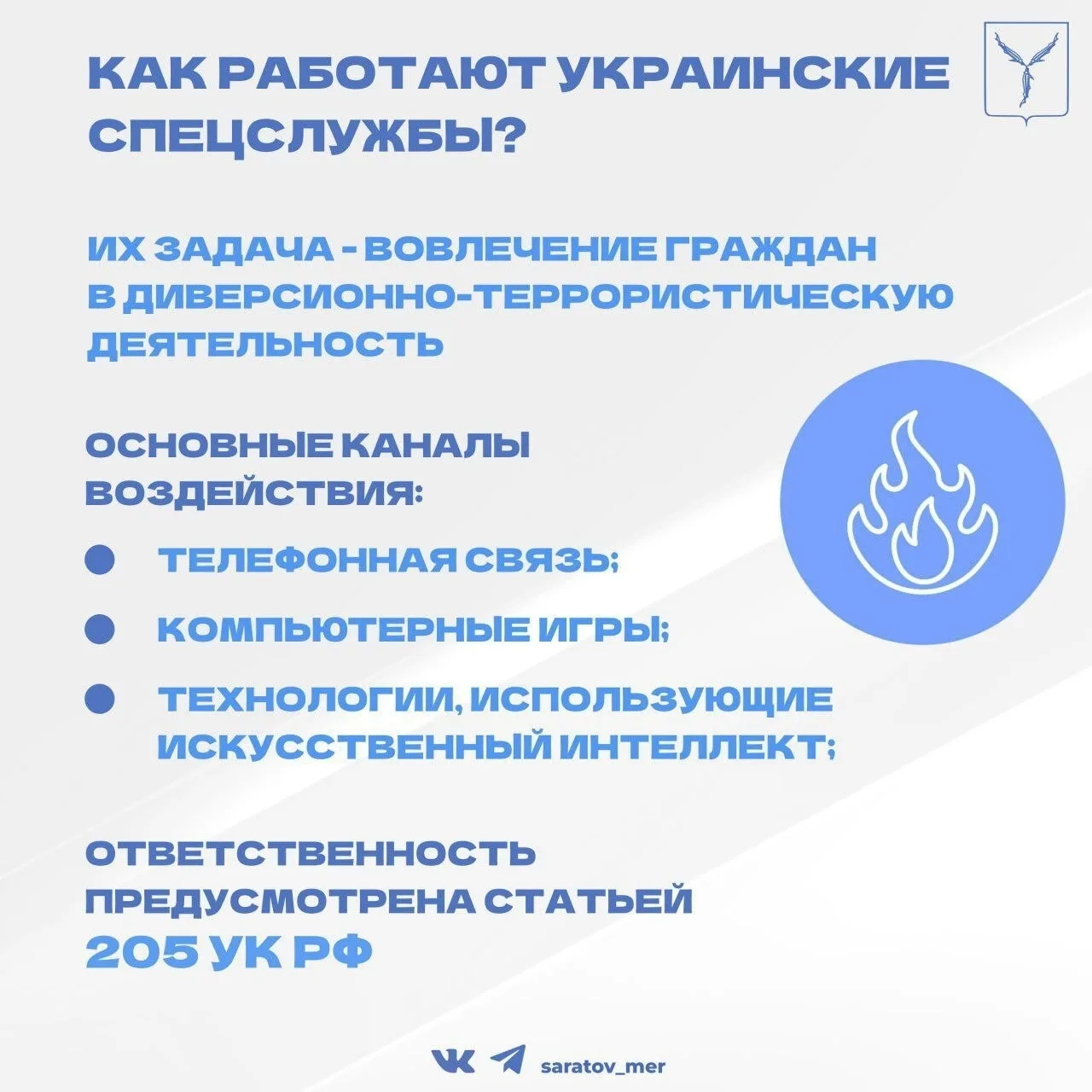 Как не стать жертвой вербовщиков ❕  Терроризм - опаснейшее явление для общества  В карточках собрана