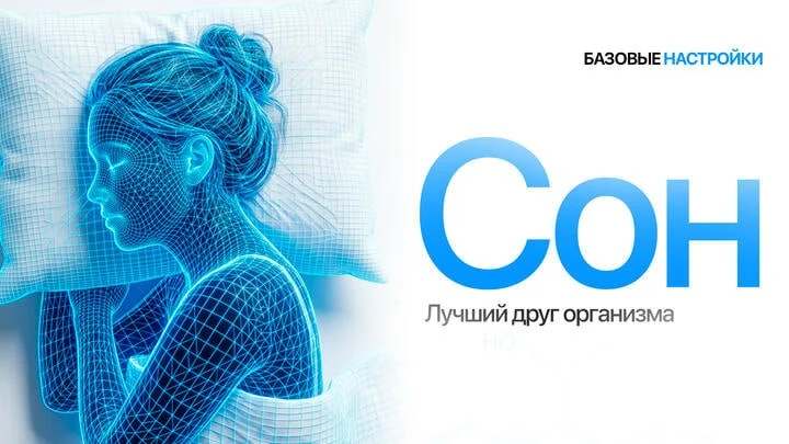 Как стать максимально продуктивным? СОН!