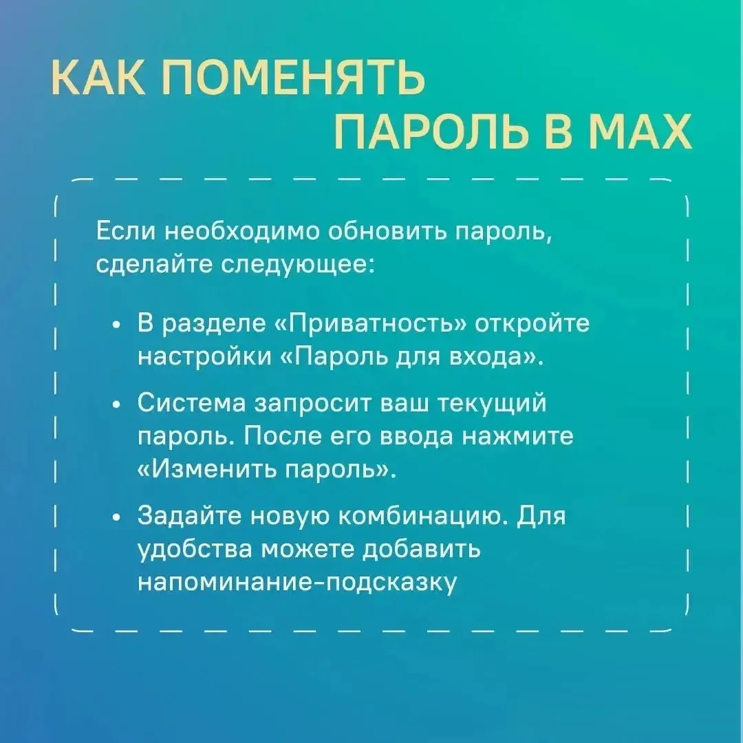 Что делать, если взломали MAX?⚡️  При подозрении на взлом аккаунта в Max следует незамедлительно при