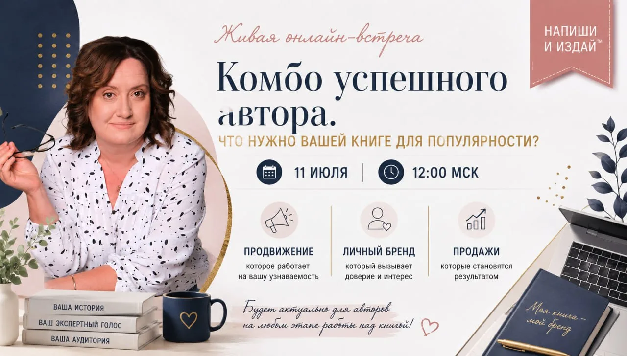 Комбо успешного автора.