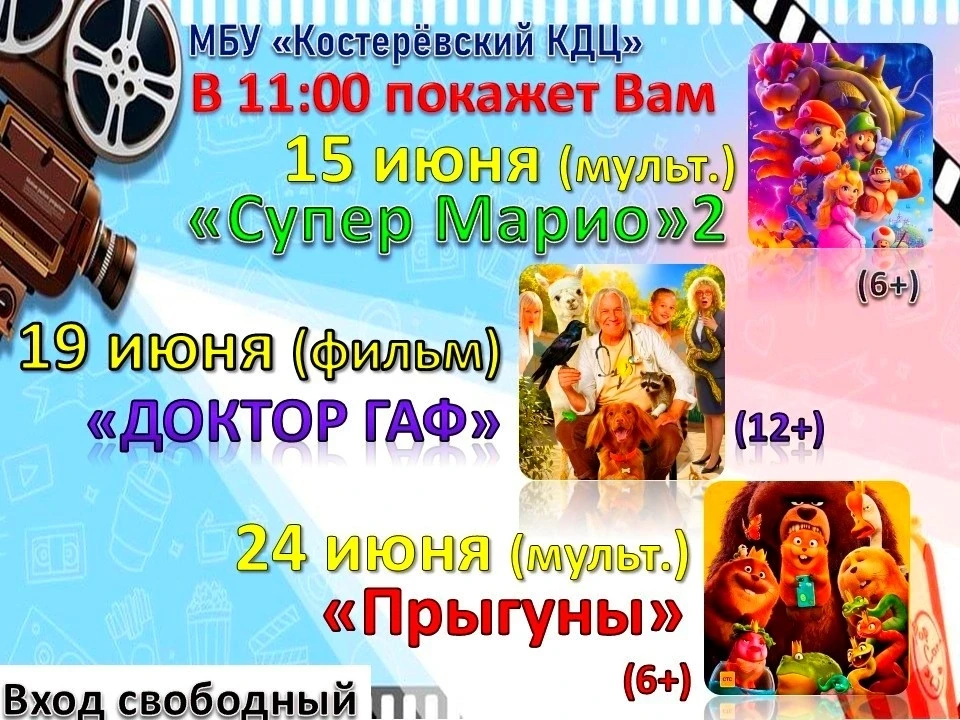 🎬 КИНОКАНИКУЛЫ ПРОДОЛЖАЮТСЯ! ЗАБЕГАЙТЕ В КДЦ! 🍿☀️

Лето в самом разгаре, а наши бесплатные кинопок