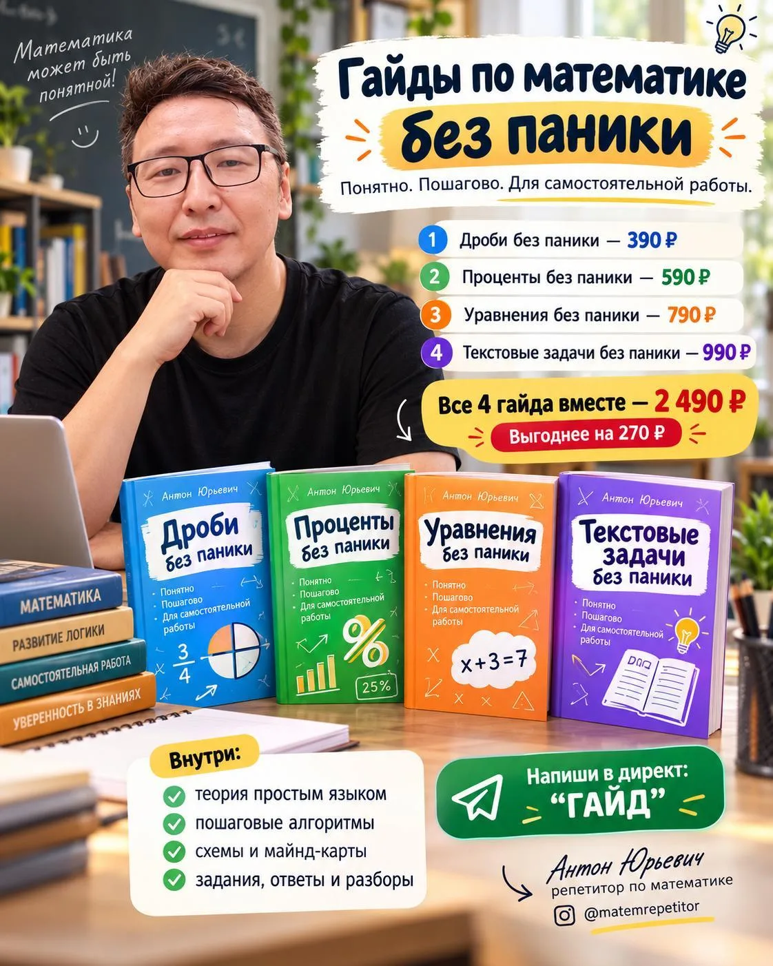 Стоимость гайдов!