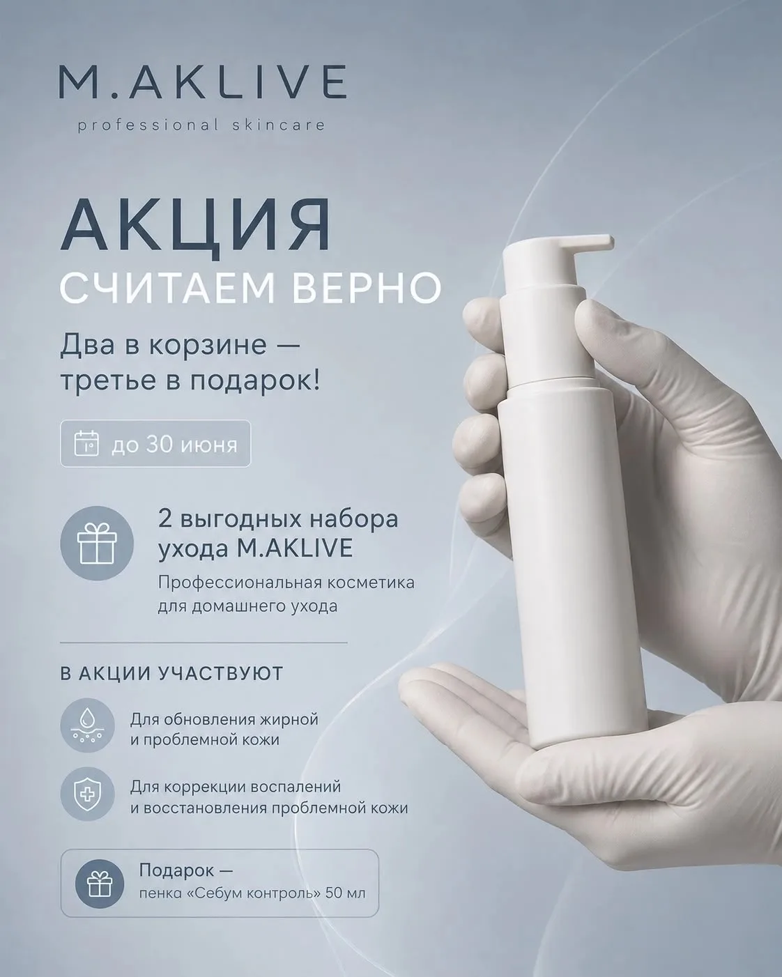 Соберите систему ухода для проблемной кожи — пенка в подарок!

Когда уход системный, результат виден