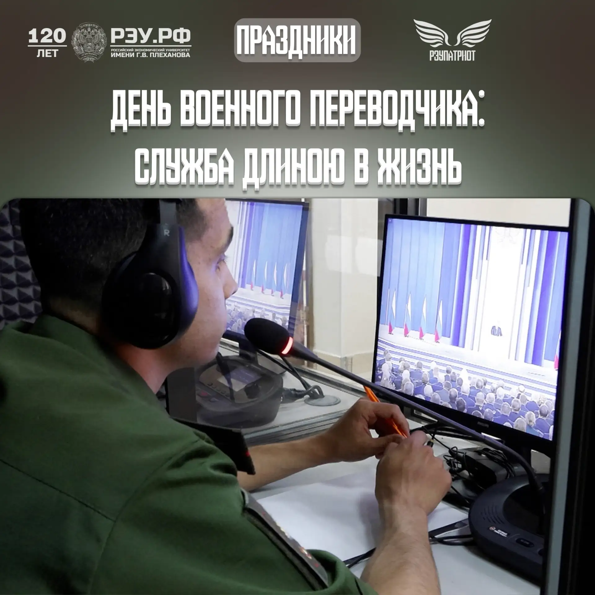 💼 День военного переводчика: служба длиною в жизнь