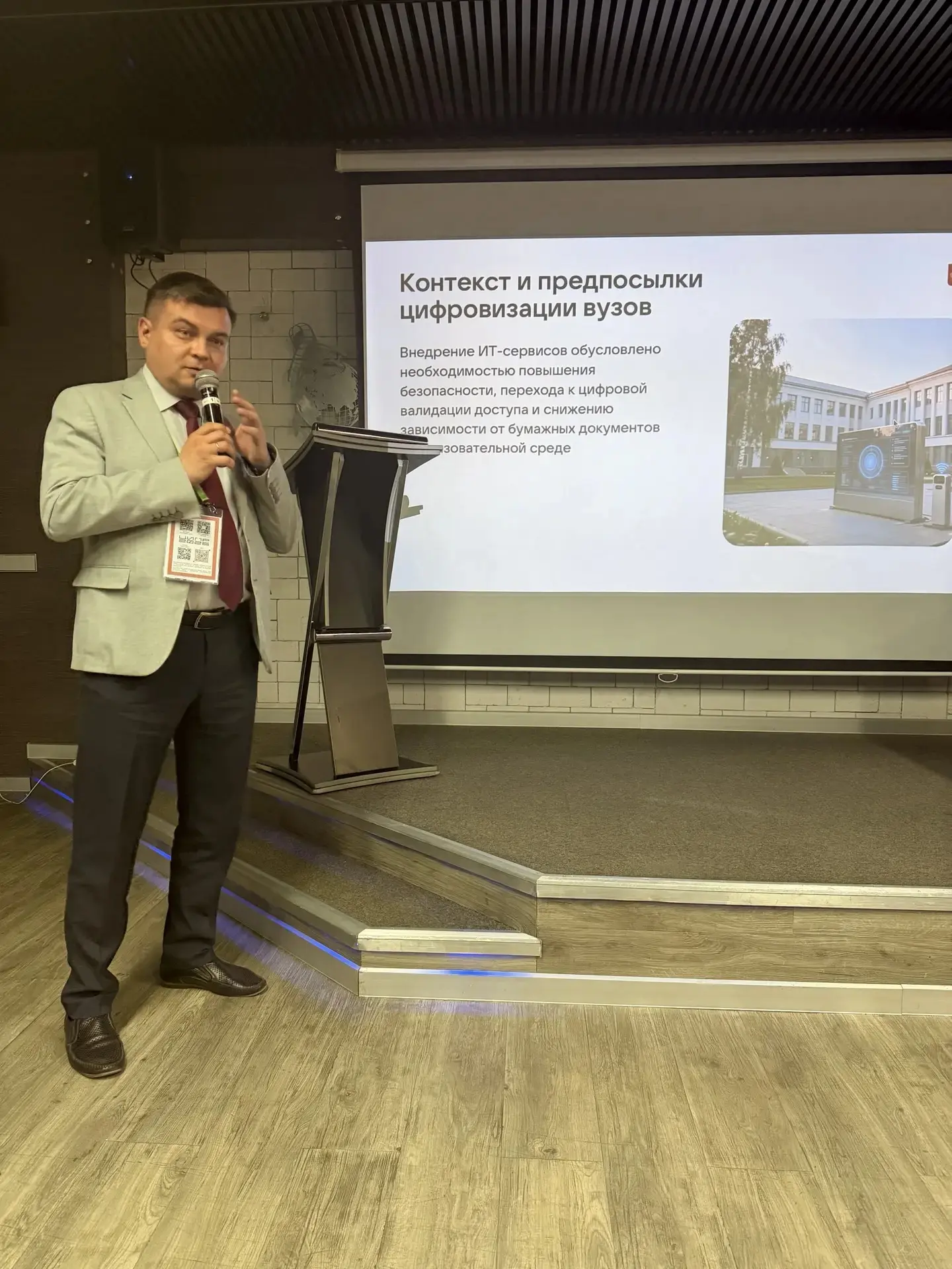 Смартфон вместо пропуска: проект СГУ и министерства цифрового развития Коми отметили на форуме ЦИПР 