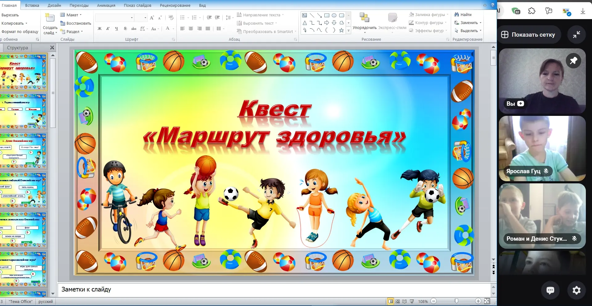 Квест «Маршрут здоровья» 🏥🚶
