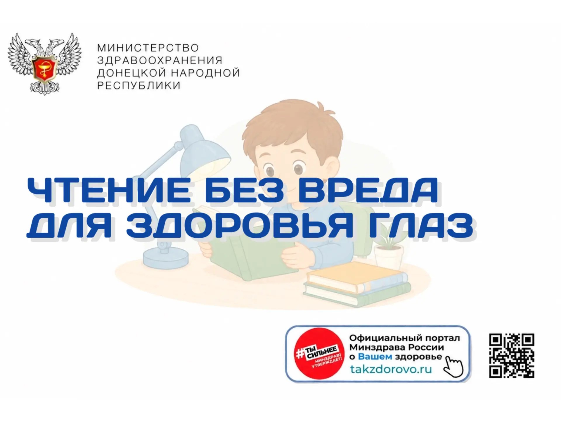 Чтение без вреда для здоровья глаз 📚