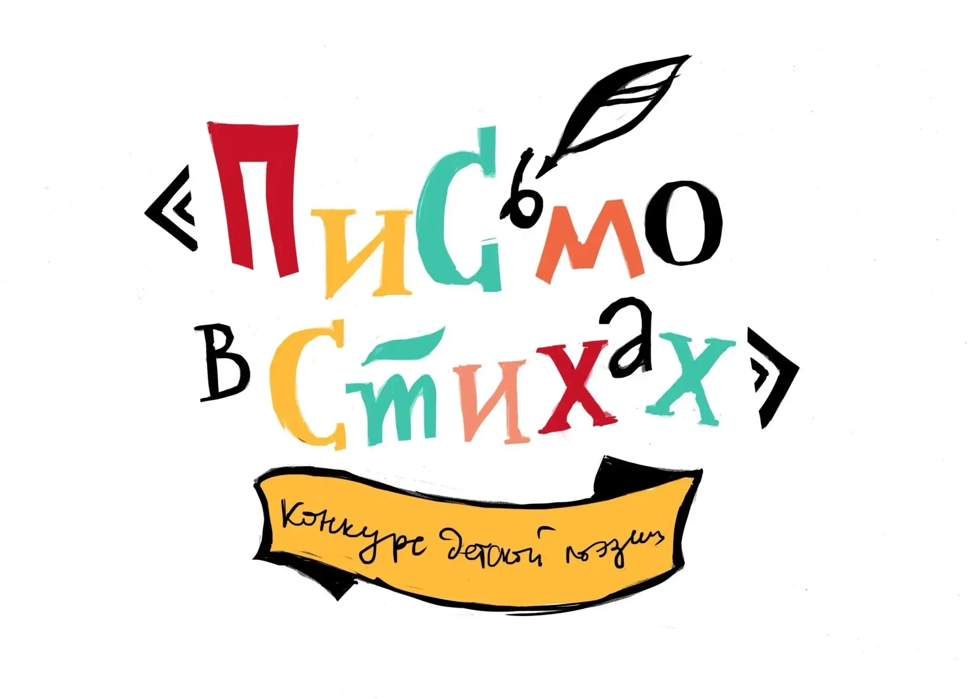 ⚡Всероссийский детский литературный конкурс «Письмо в стихах»