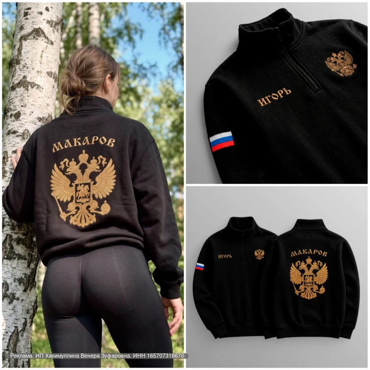 Толстовка с твоей фамилией и гербом! В мире брендов и чужих логотипов будь тем, кто нос...