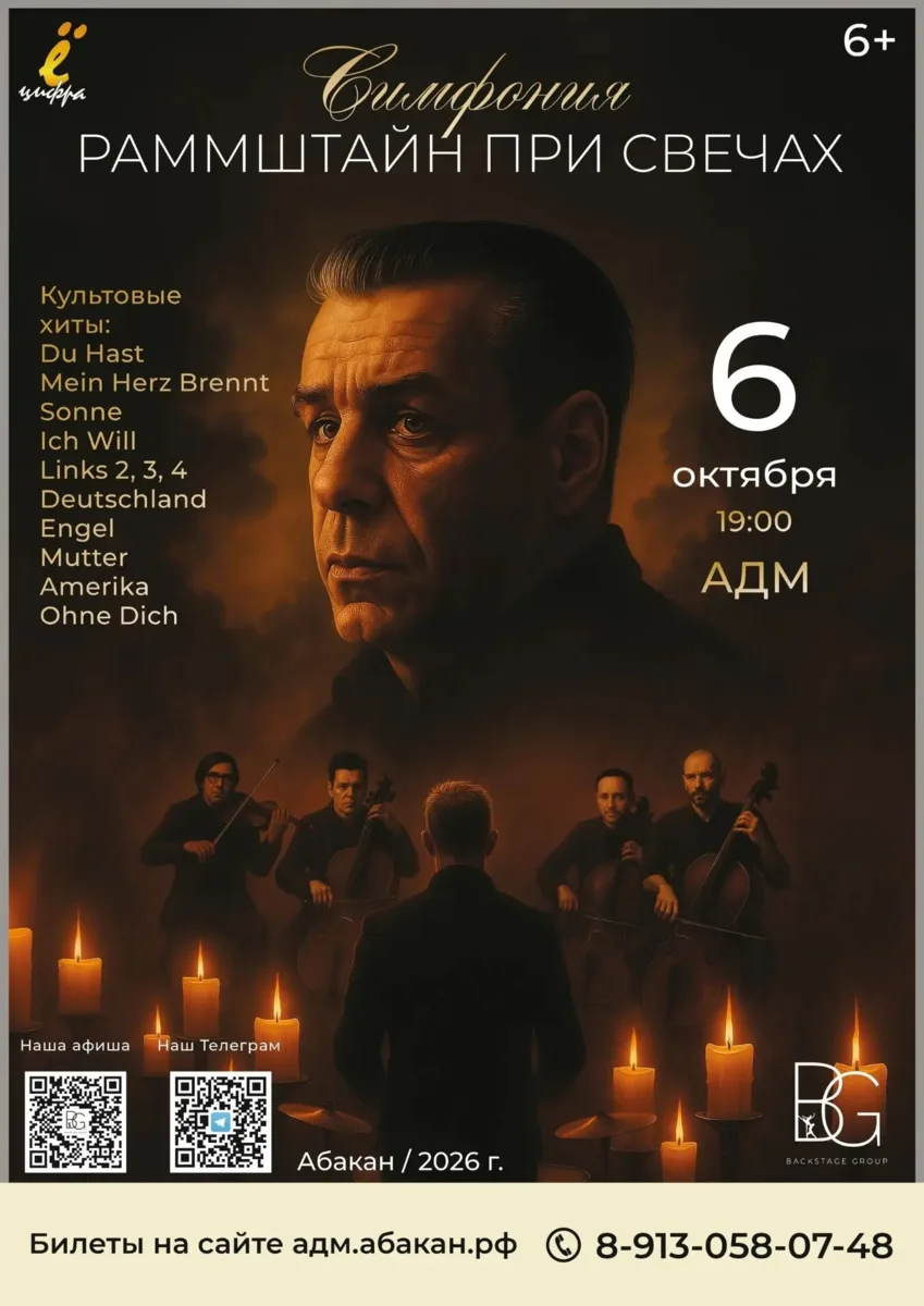 Симфония Раммштайн при свечах!🤟🤟🤟