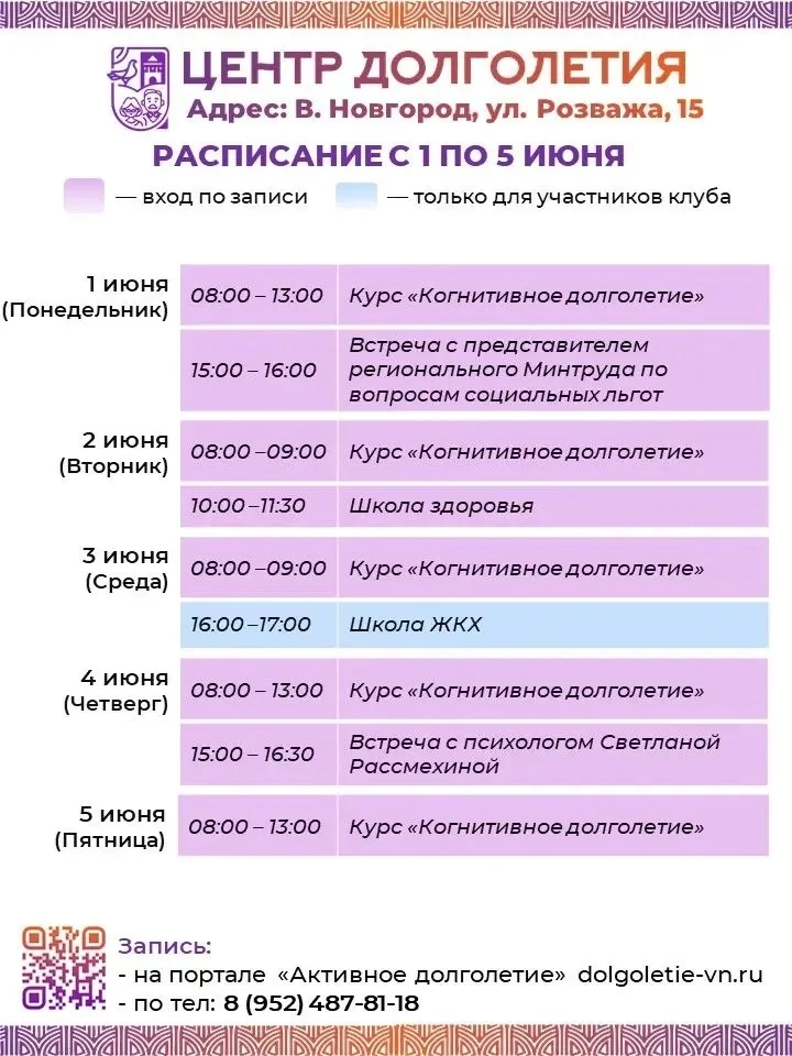🎉 Расписание Центра долголетия с 1 по 5 июня!