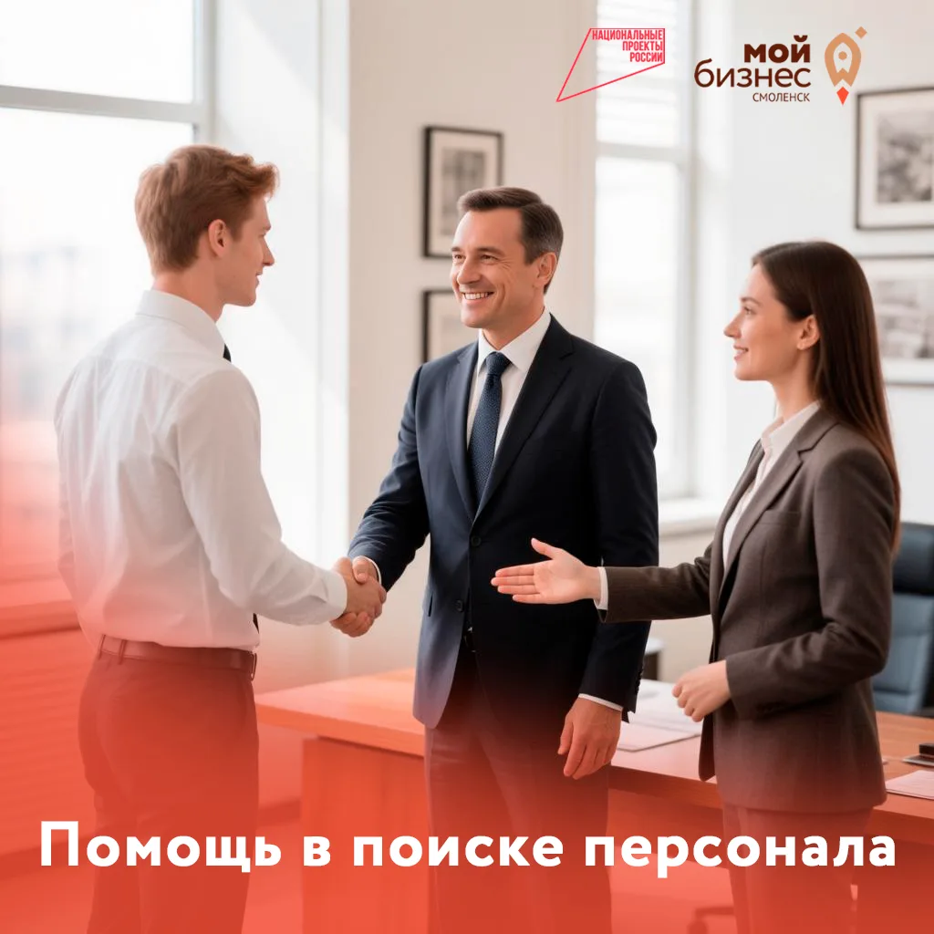 ⚡️Принимаем заявки на услугу по подбору персонала!