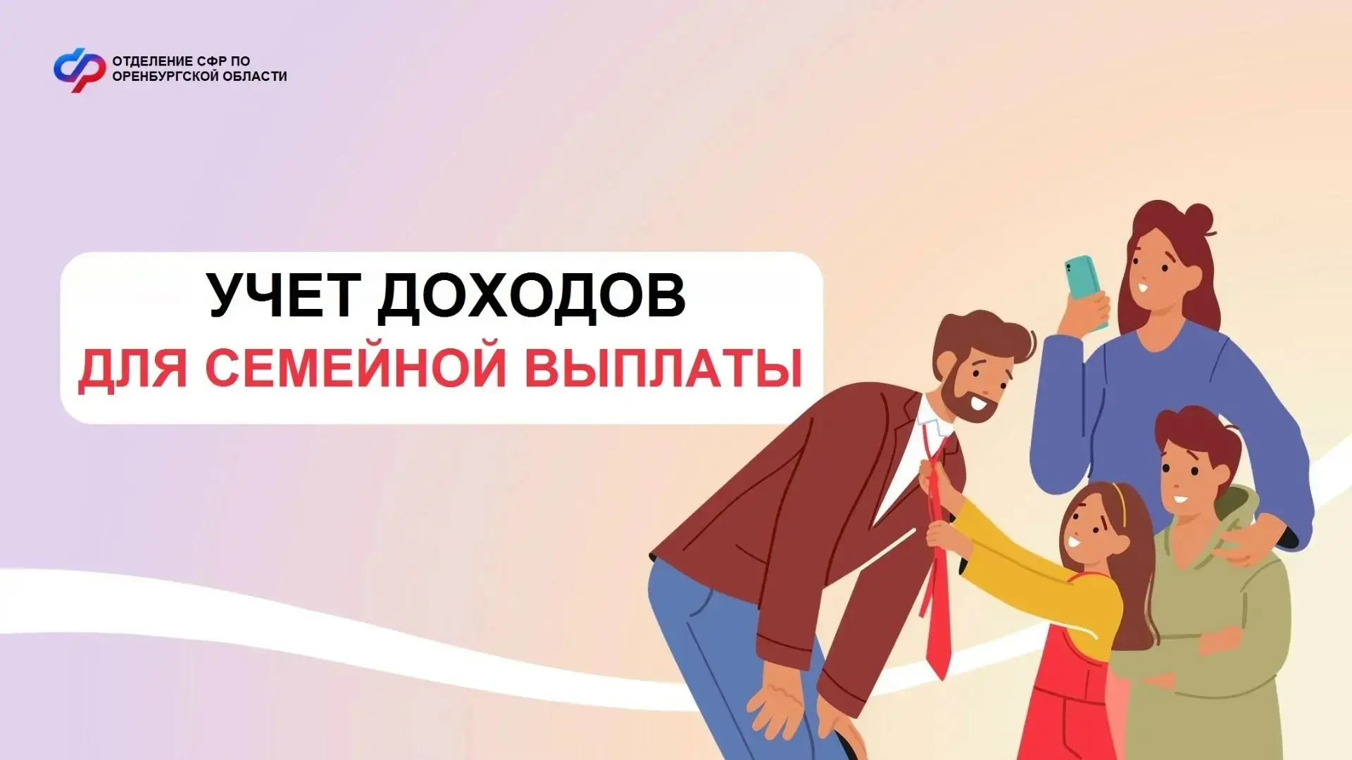 📌Напоминаем, что с 1 июня Отделение СФР по Оренбургской области начинает принимать зая...
