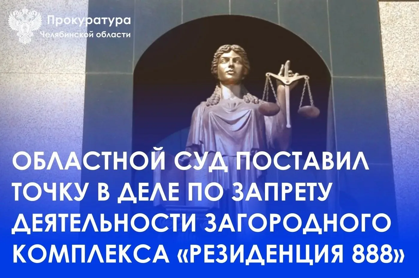 Прокуратура Сосновского района провела проверку законности размещения и работы парк-отеля «Резиденци
