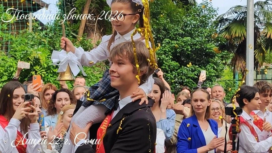 🎓✨ Последний звонок - 2026 ✨🎓 🔔🔔🔔Вот и наступил тот самый долгожданный день — Последний звонок 2026!