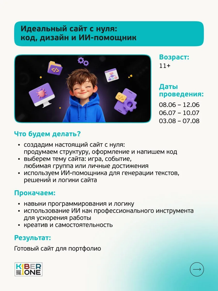 Лето всё ближе... А вы еще не решили, чем займётся ваш ребёнок на каникулах?☀️  Школа цифровых тех
