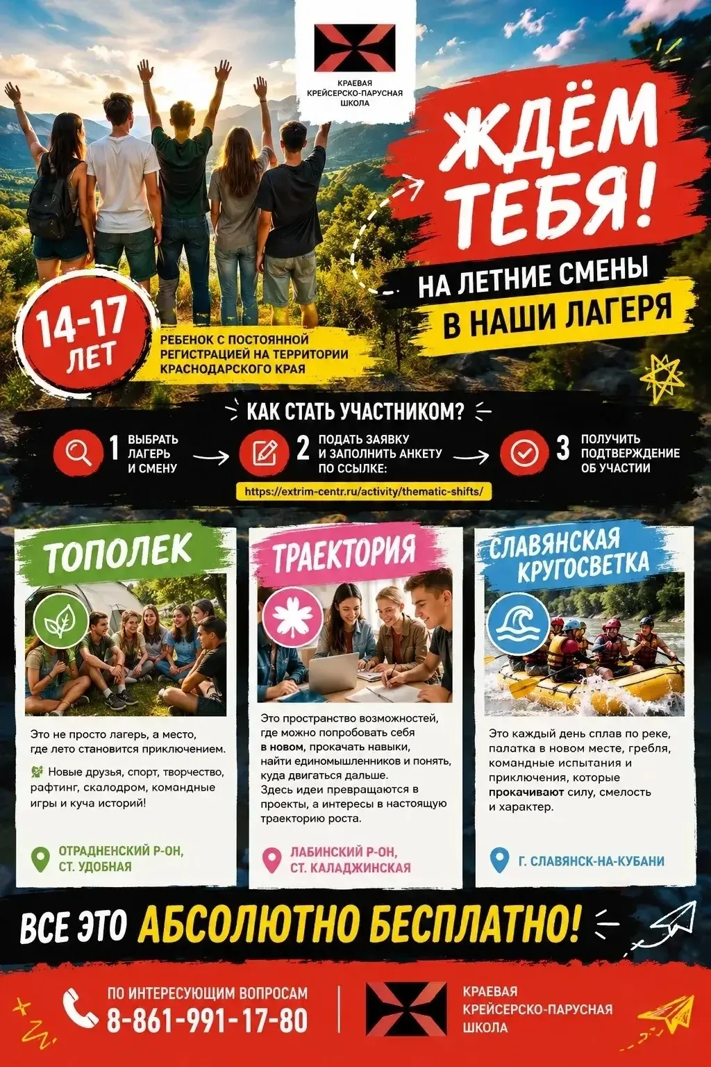 🌟Ждём тебя на летние смены в наши лагеря.
