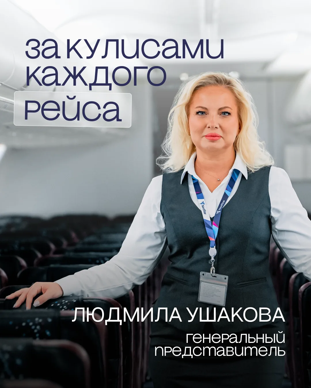 ✈️ А что делает представитель авиакомпании?