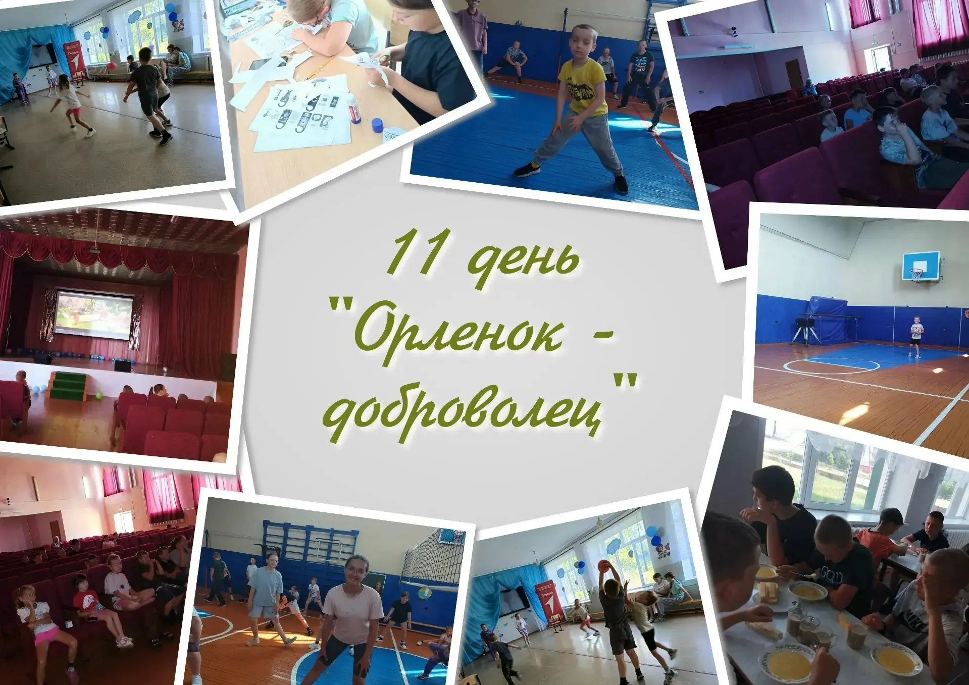 Дорогие друзья! 🌟 Спешим поделиться яркими моментами очередного насыщенного дня в нашем лагере днев
