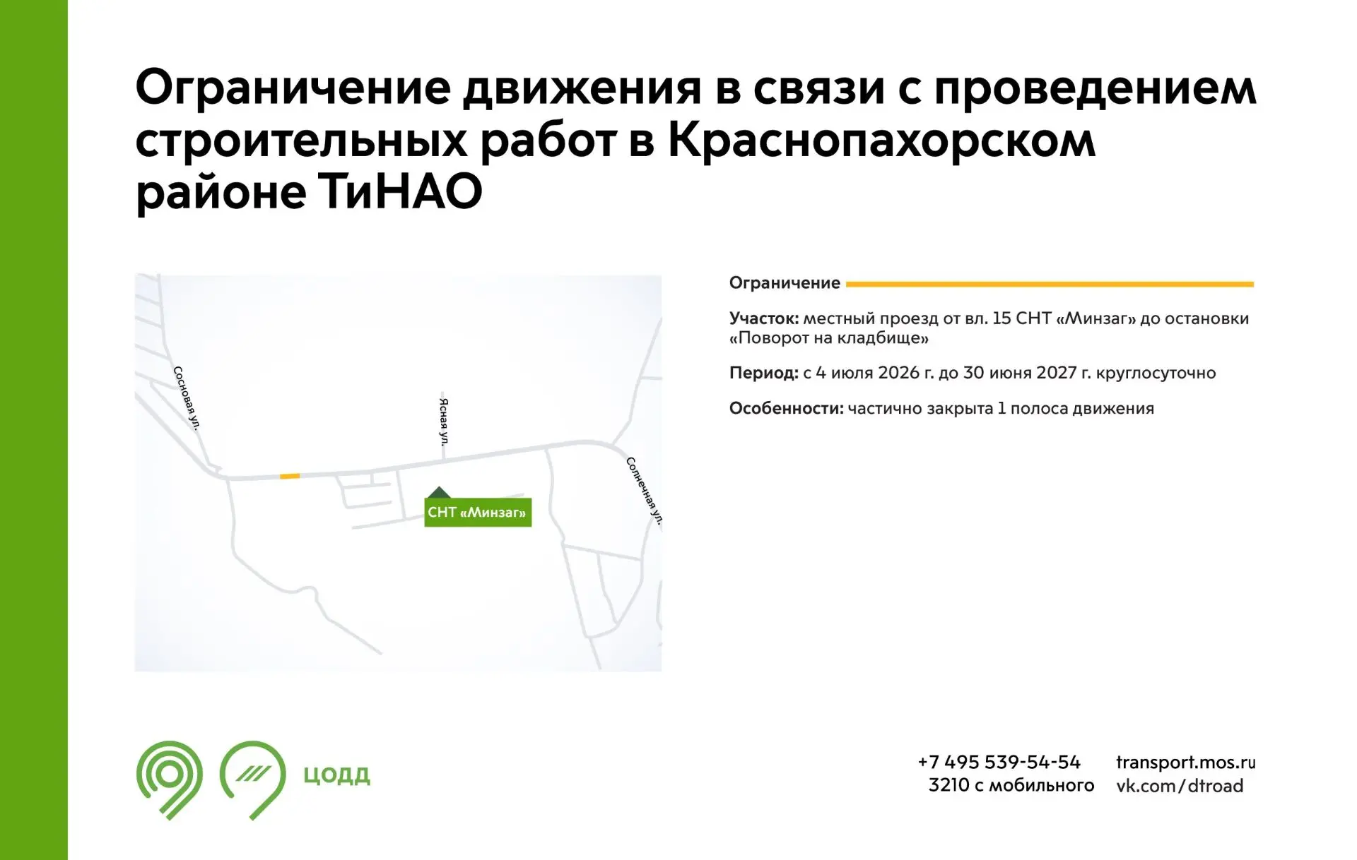 Напоминаем, что до 30 июня 2027 г. на участке местного проезда в районе владения 15 в С...