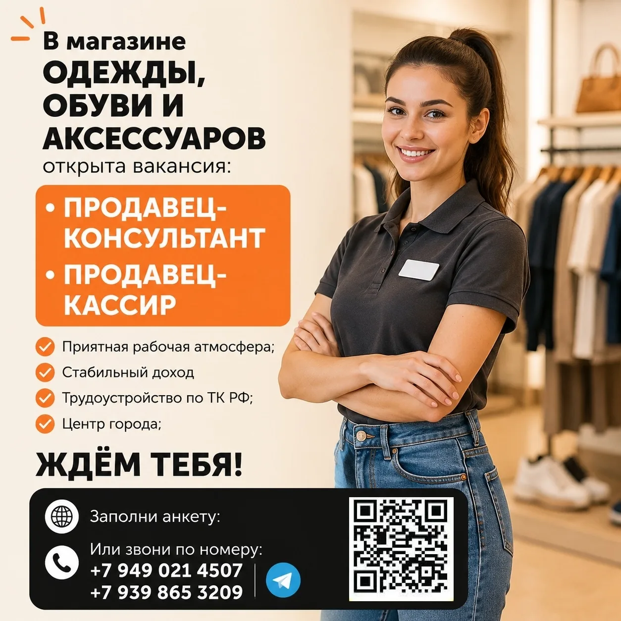 В магазин одежды требуются: