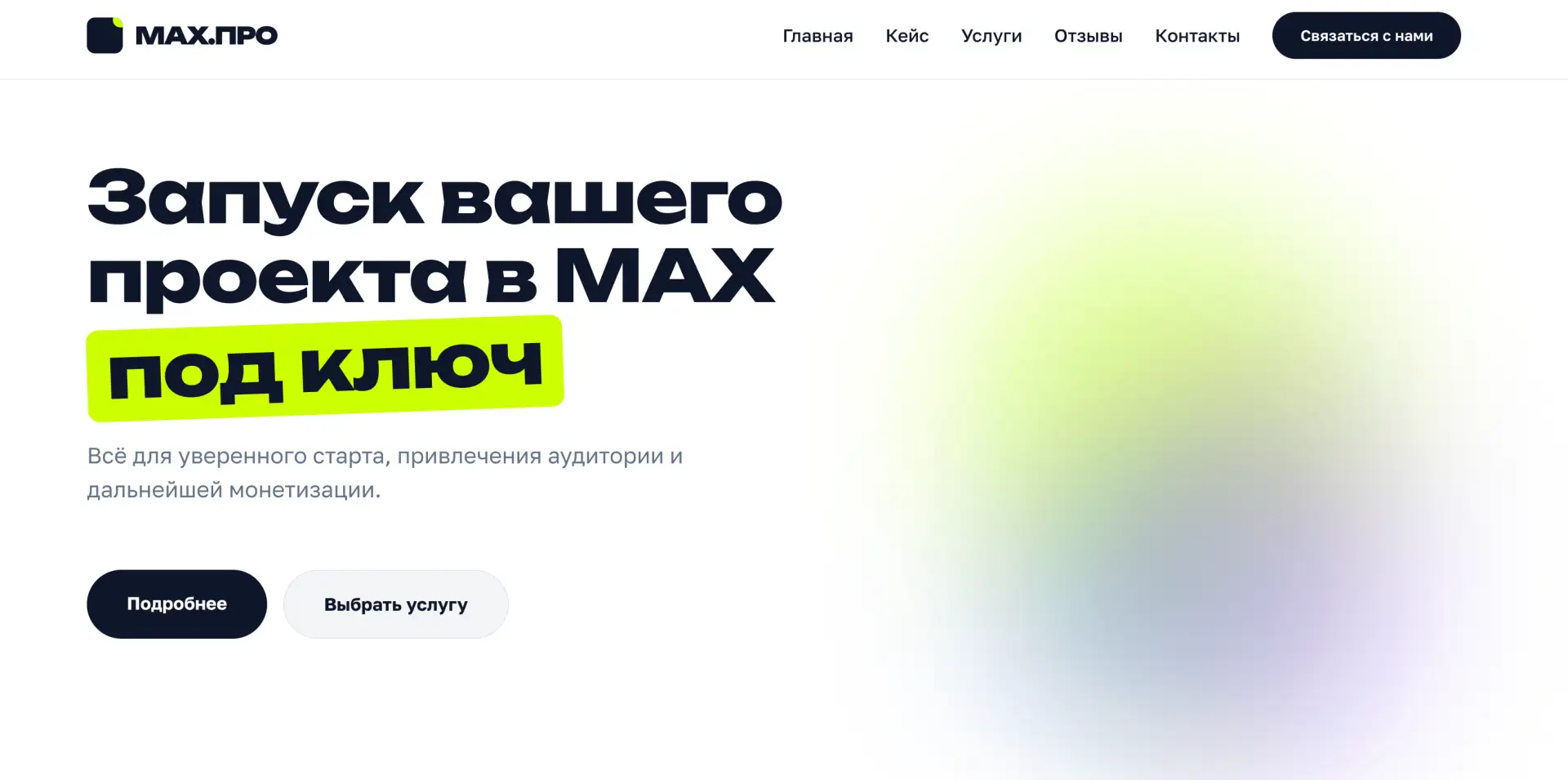Друзья, скоро выйдет сайт с полным перечнем наших предложений по максу. Макеты прилагаю...