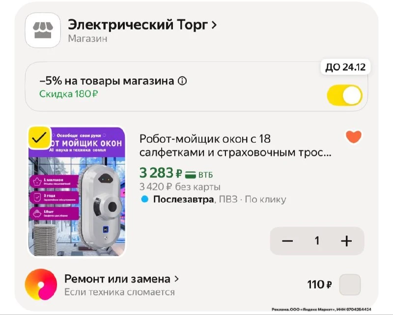 Робот-мойщик окон с 18 салфетками и страховочным тросом 5 м траектории AI 3.0