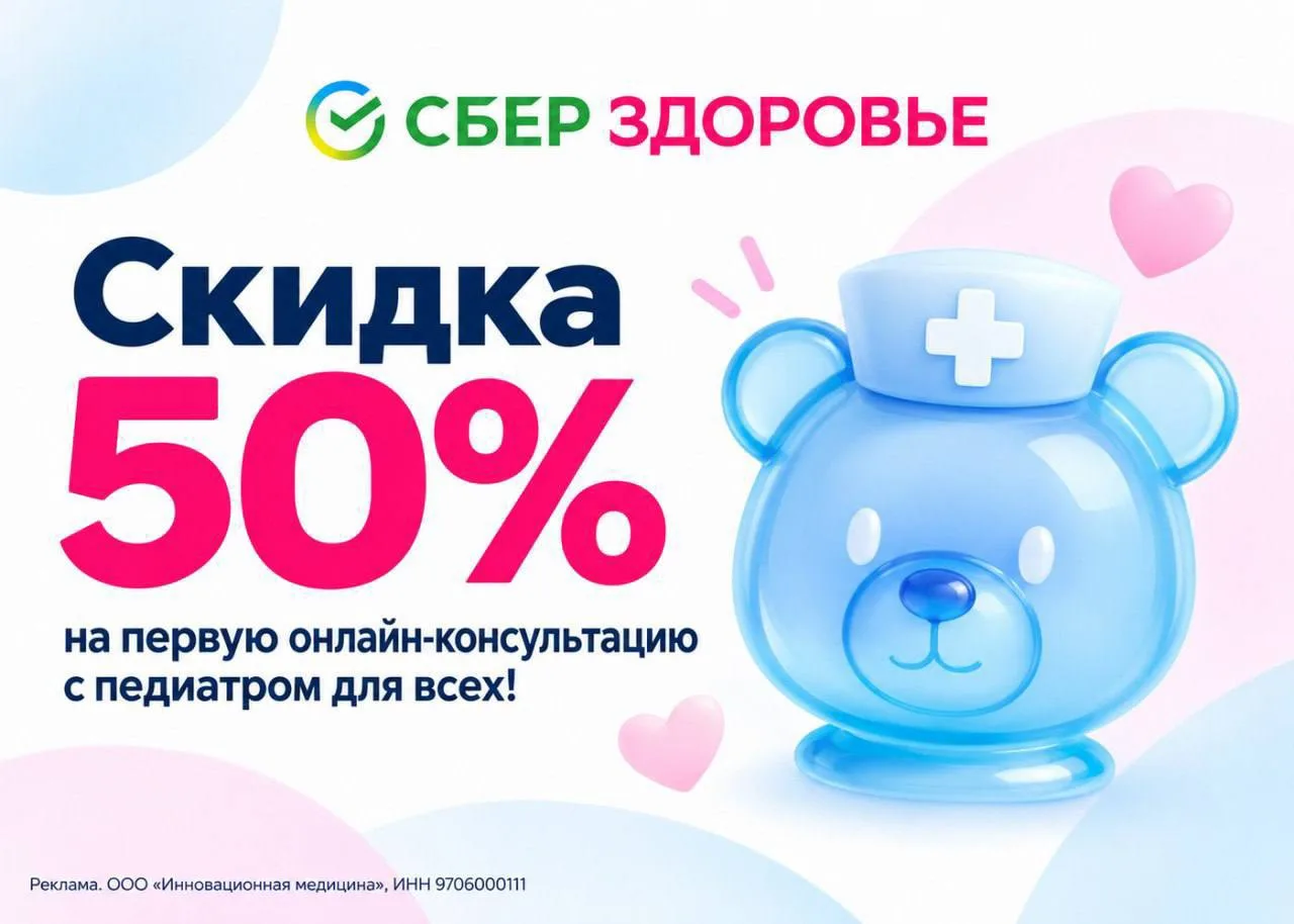 💊 Мамы и папы, ловите полезную скидку‼️