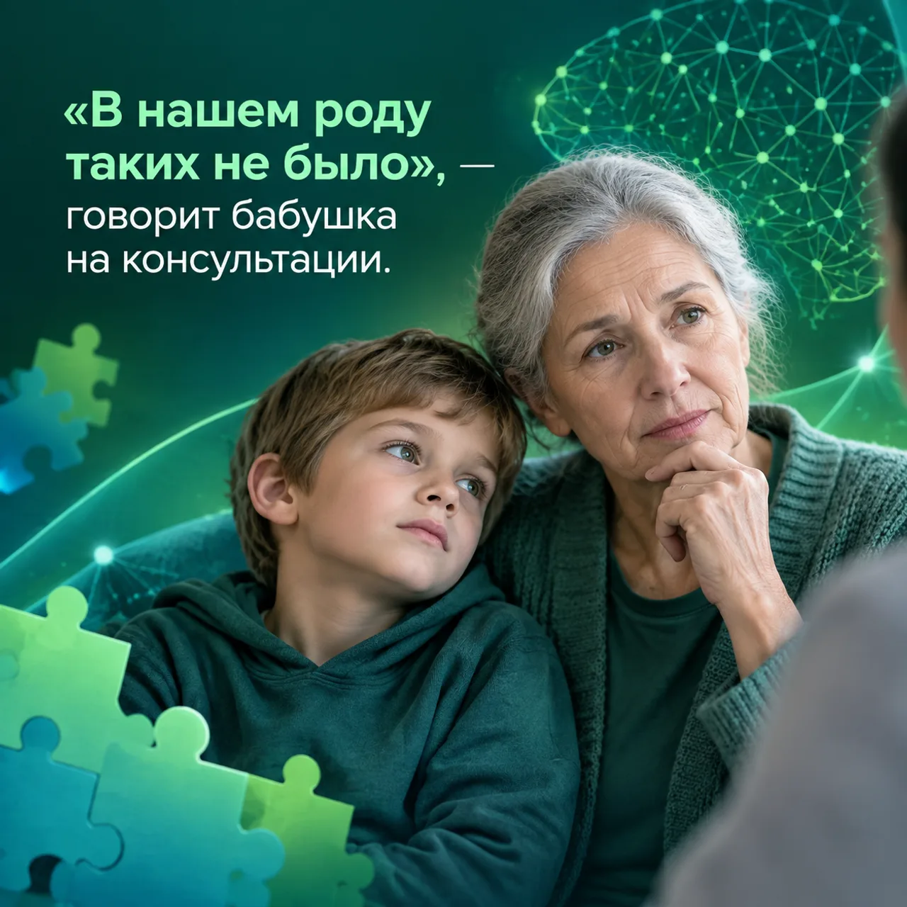 «В нашем роду таких не было», — говорит бабушка на консультации.