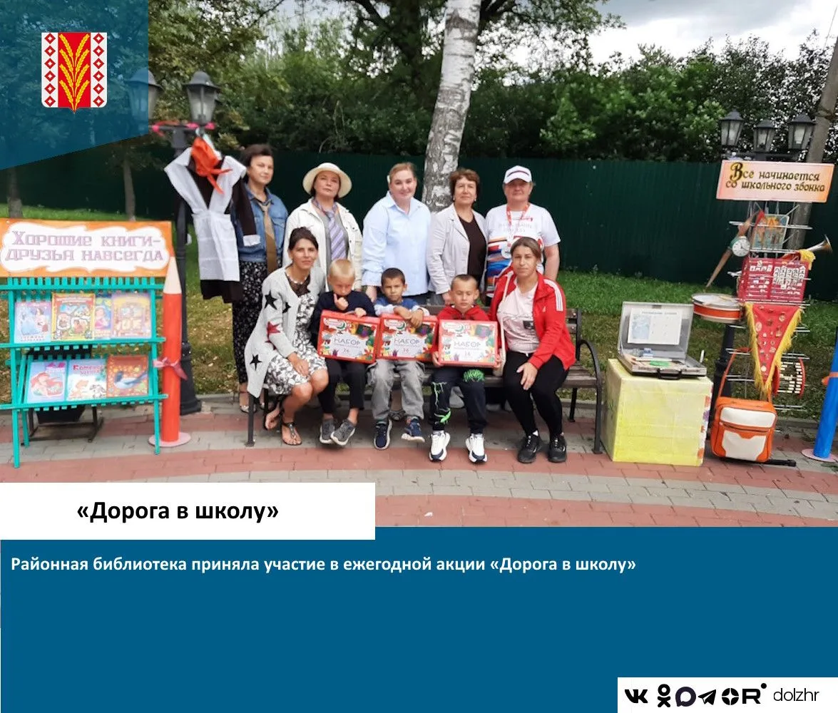 Районная библиотека приняла участие в ежегодной акции «Дорога в школу».