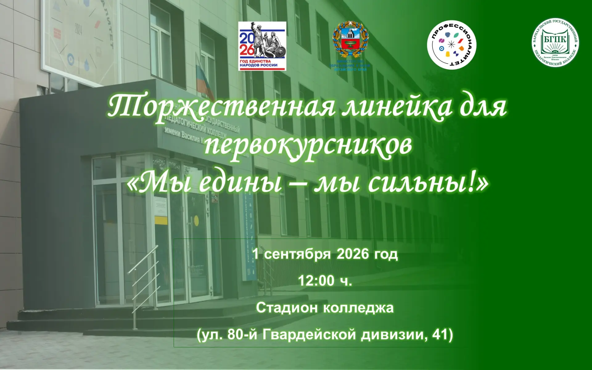 Дорогие студенты, преподаватели и родители! 🔔