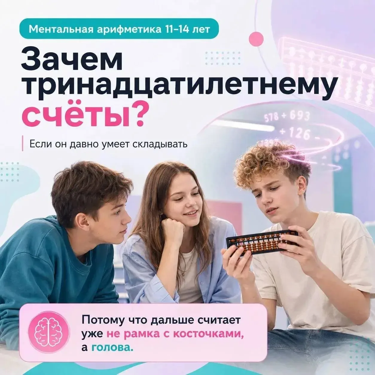 🔥 ЕЩЁ ОДИН НОВЫЙ ФОРМАТ — МЕНТАЛЬНАЯ АРИФМЕТИКА ДЛЯ ПОДРОСТКОВ