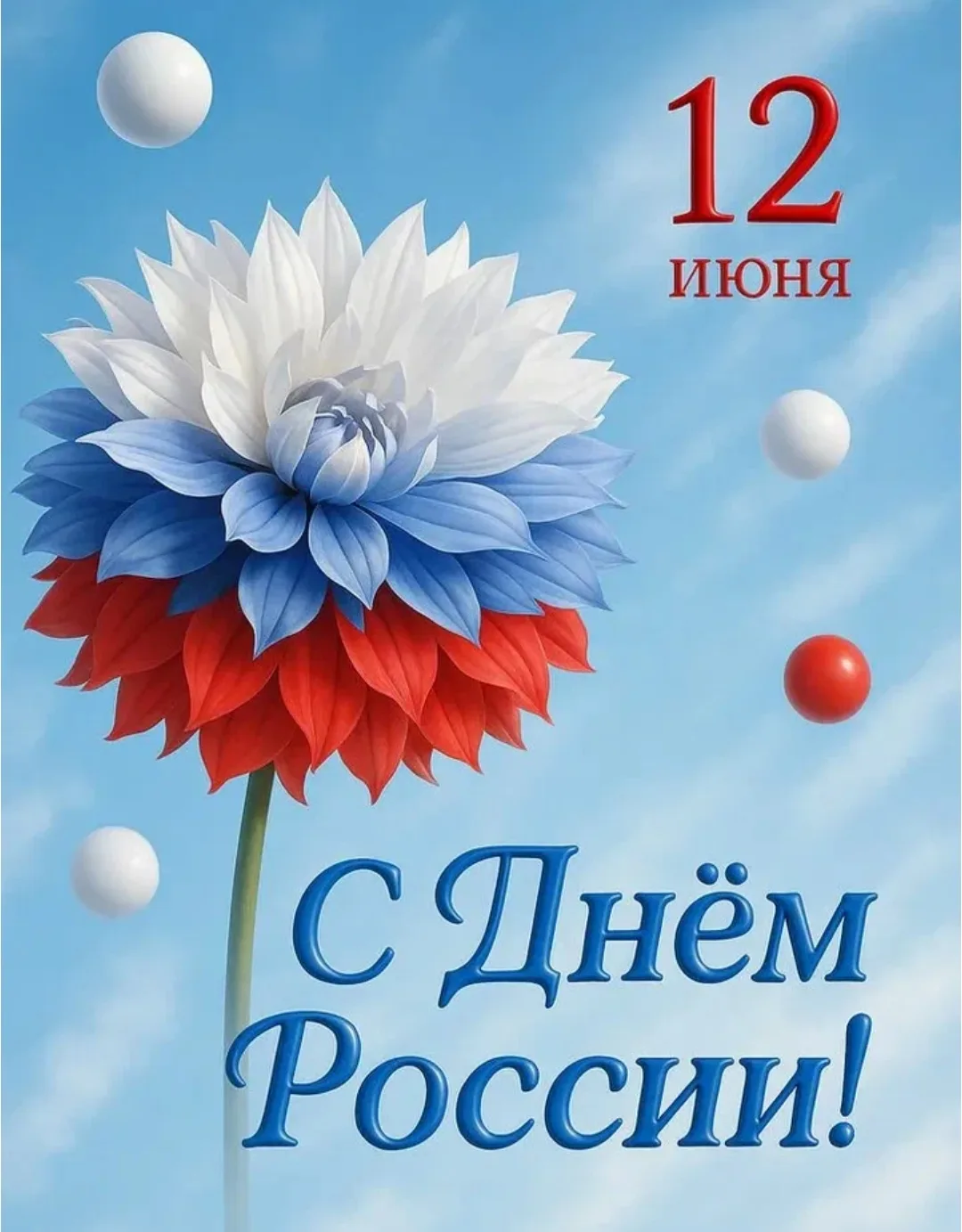 Дорогие учащиеся, родители и сотрудники школы, поздравляем с праздником и делимся полез...