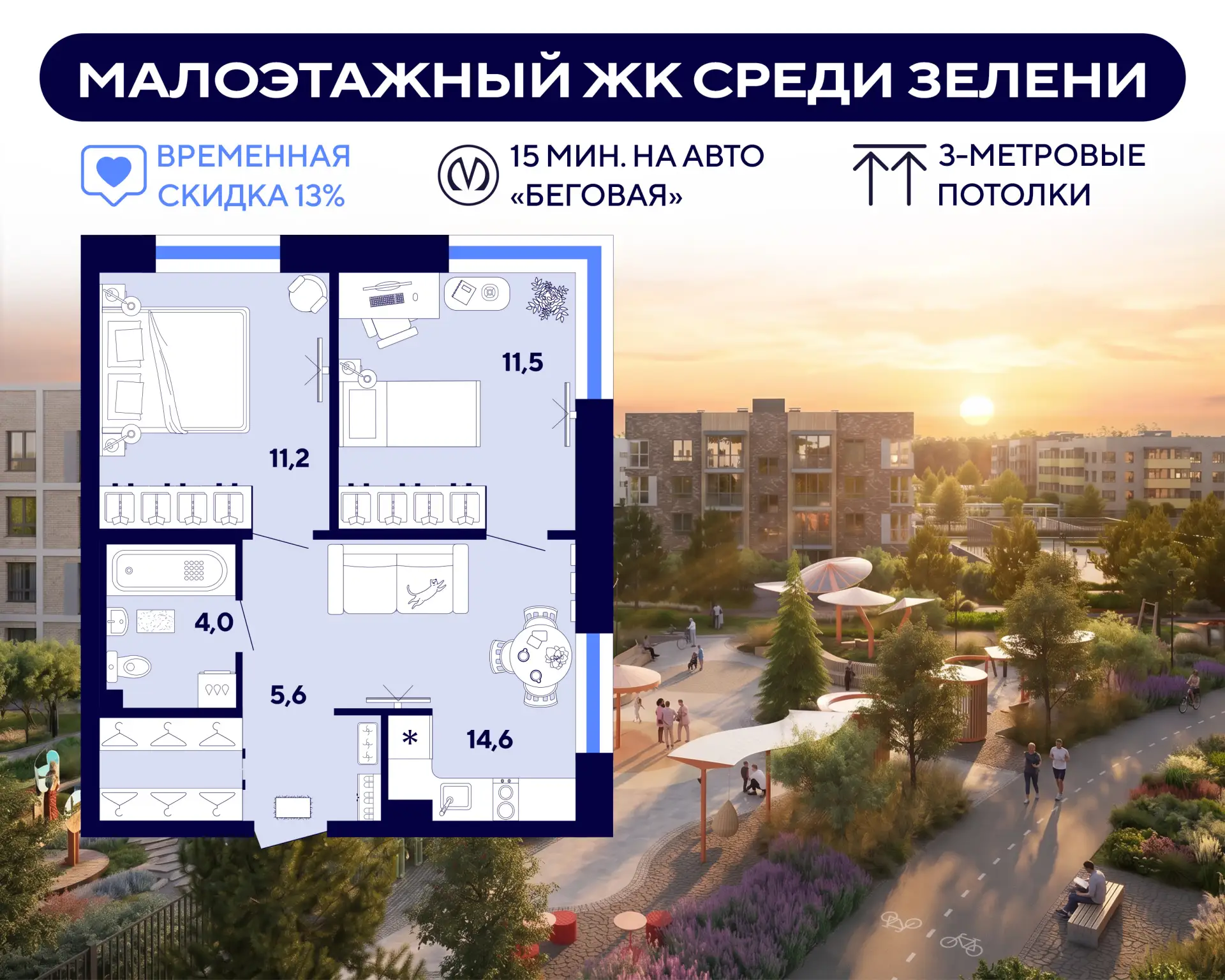 🍃 Двушка со скидкой 13% и потолками 3 метра. В малоэтажке среди зелени, где чистый воздух, пляж и Фи