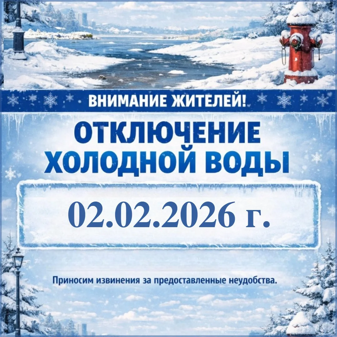МУП «Водоканал» МР Благовещенский район РБ уведомляет Вас, что в связи с устранением ут...