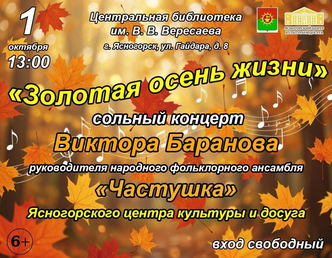 «Золотая осень жизни»: музыкальный подарок ко Дню пожилых людей!