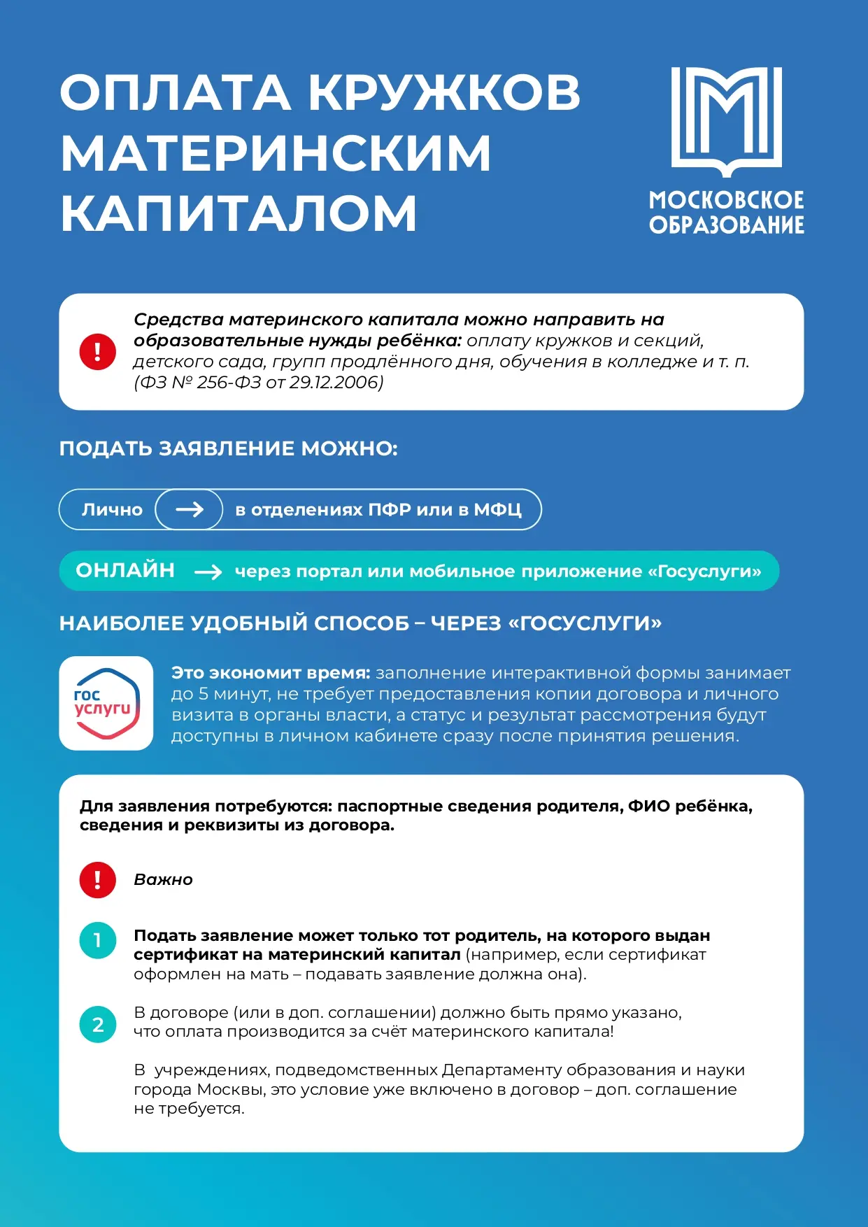 🎓 Материнский капитал на образование.