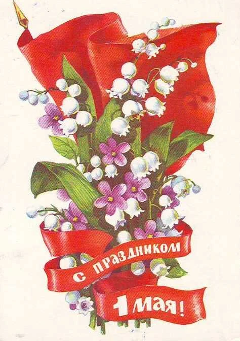 🎉 1 Мая – праздник весны и труда! ☀️

Это день всех, кто своим трудом строит нашу страну! 👷‍♀️👩‍�