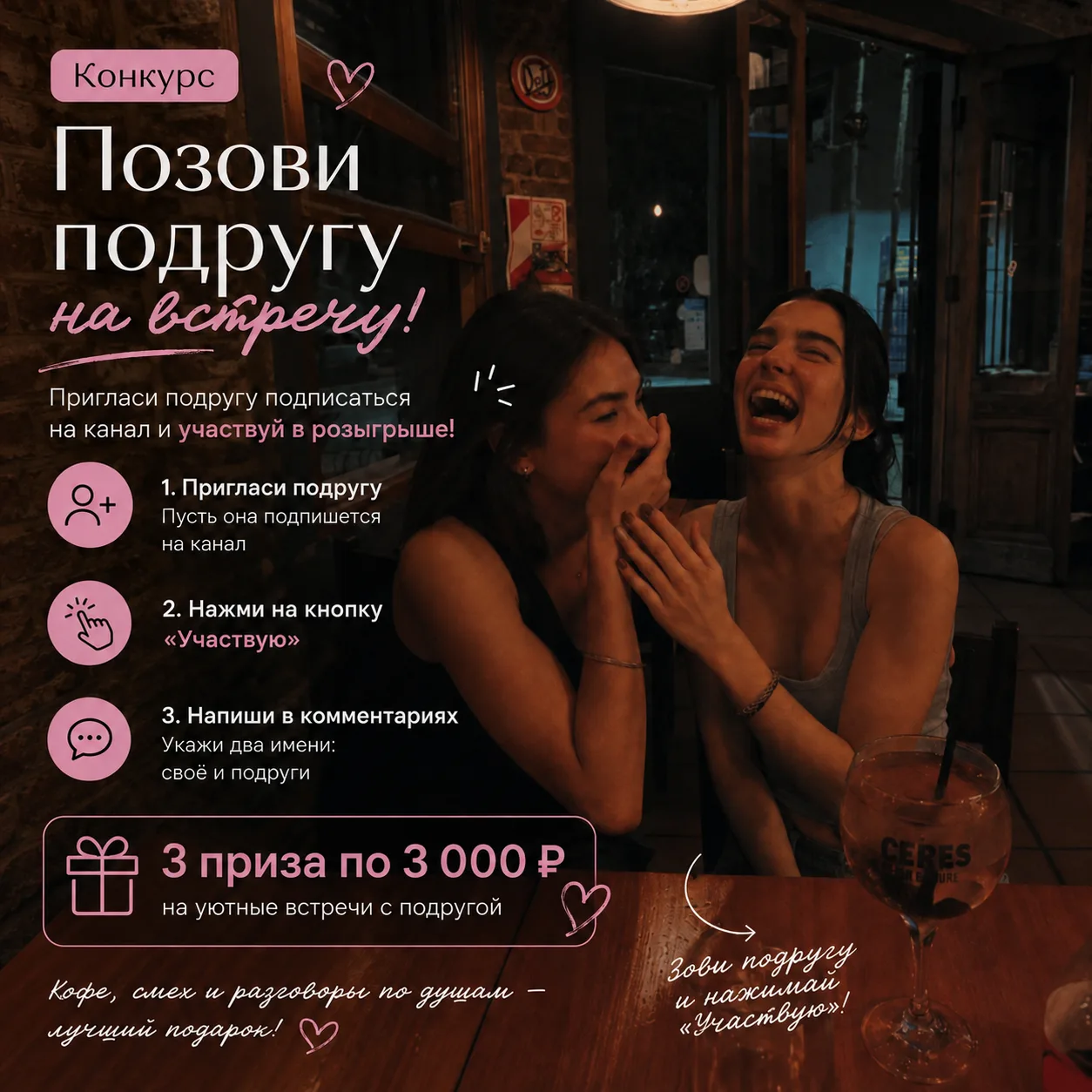 🎁 Объявляем конкурс для вас и ваших подруг!
Мы долго думали, каким должен быть приз, и решили: пуст