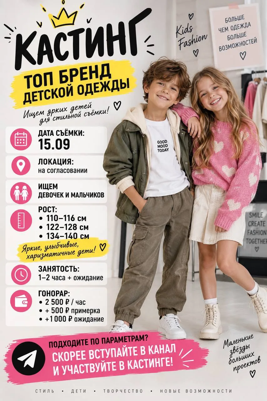 🔥 КАСТИНГ | ТОП-БРЕНД ДЕТСКОЙ ОДЕЖДЫ