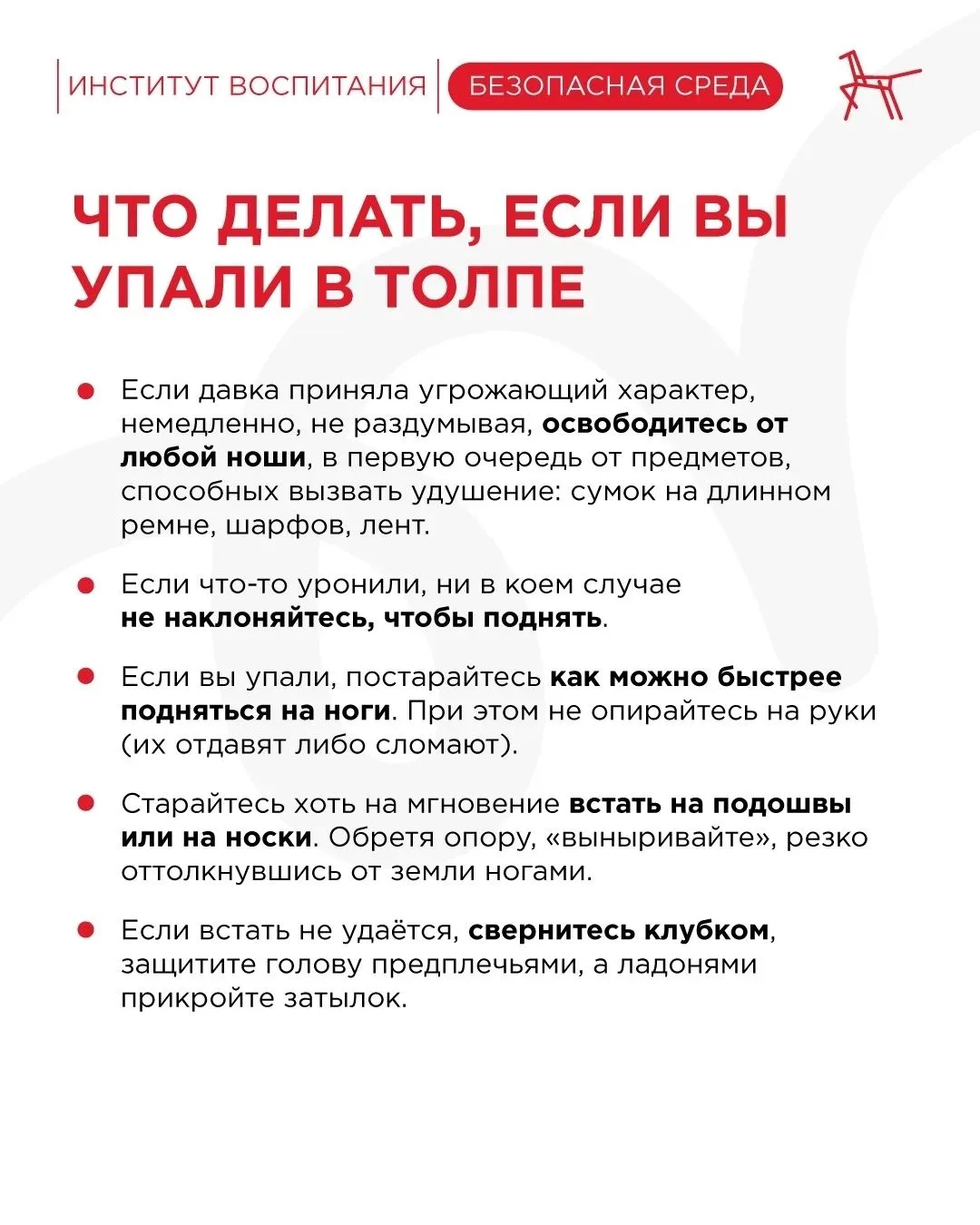 В преддверии городских выпускных рассказываем о том, как правильно себя вести в толпе