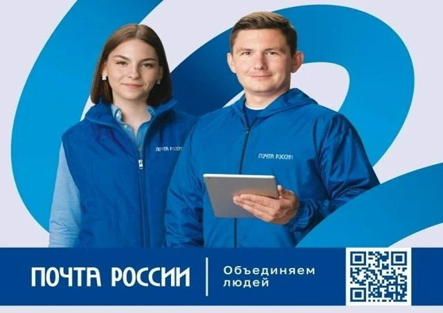 Почта России приглашает в свою команду!