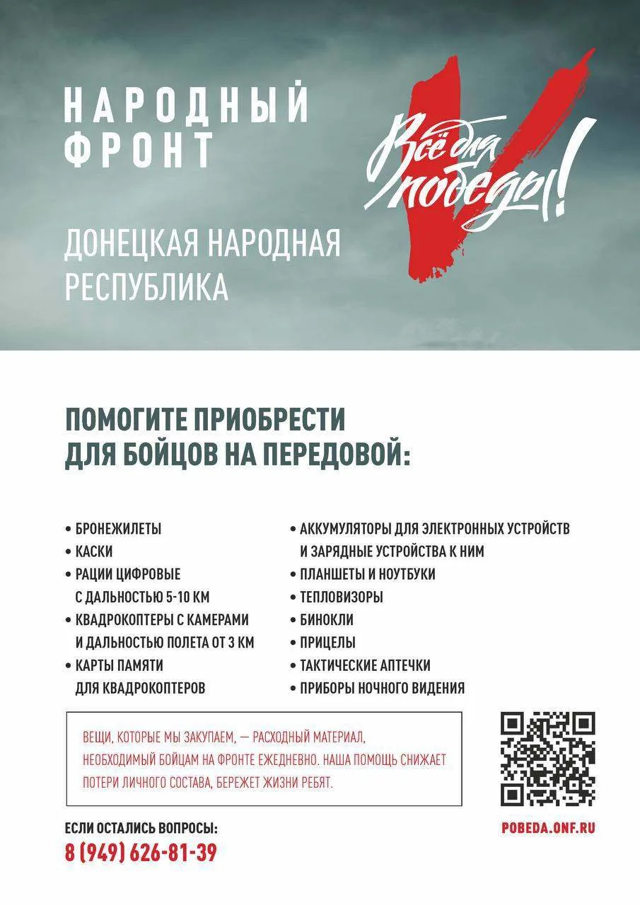 Присоединяйтесь к сбору «Всё для Победы!» и станьте частью большой поддержки наших героев!