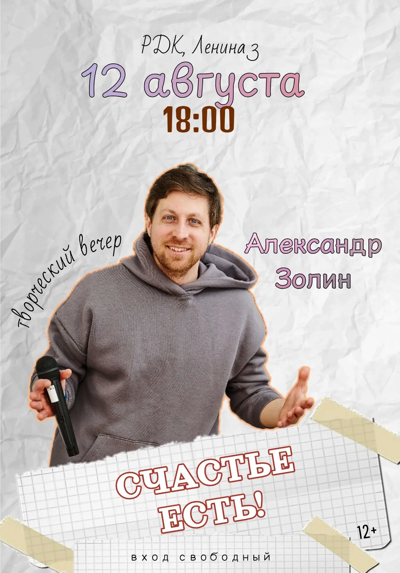 "СЧАСТЬЕ ЕСТЬ"