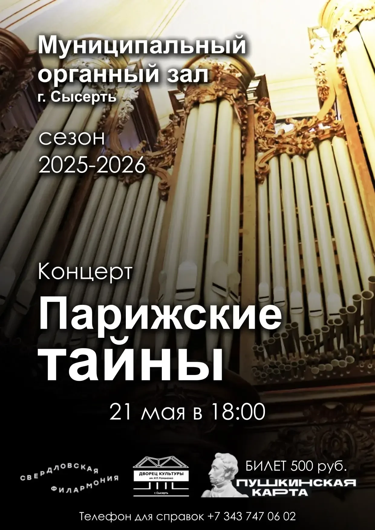 Уважаемые слушатели!