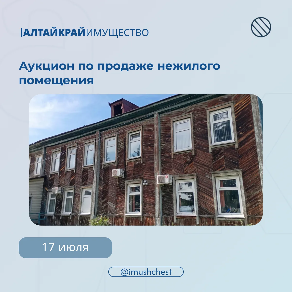 📆 Начался приём заявок на участие в аукционе по продаже нежилого помещения

🔎 17 июля состоится ау