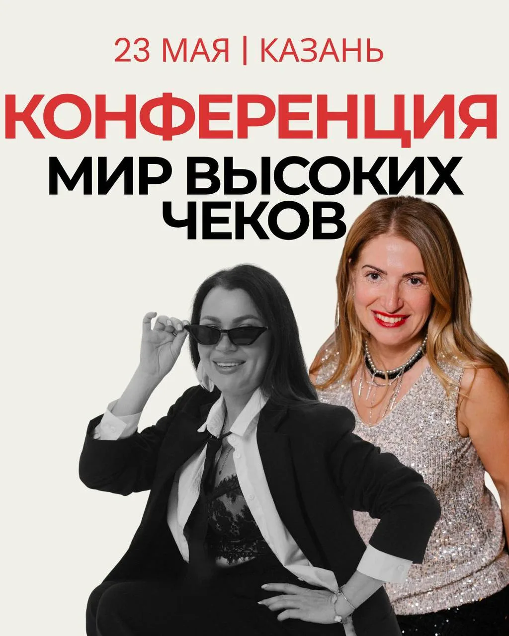 23 мая — дата, которую имеет смысл зафиксировать заранее 🤍  В Казани состоится конференция «Мир высо