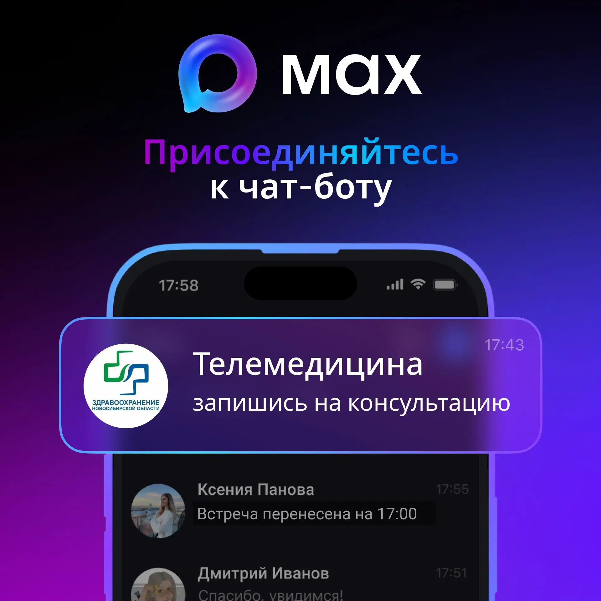 Бот «Телемедицина. Новосибирская область» занял первое место в России по числу активных...