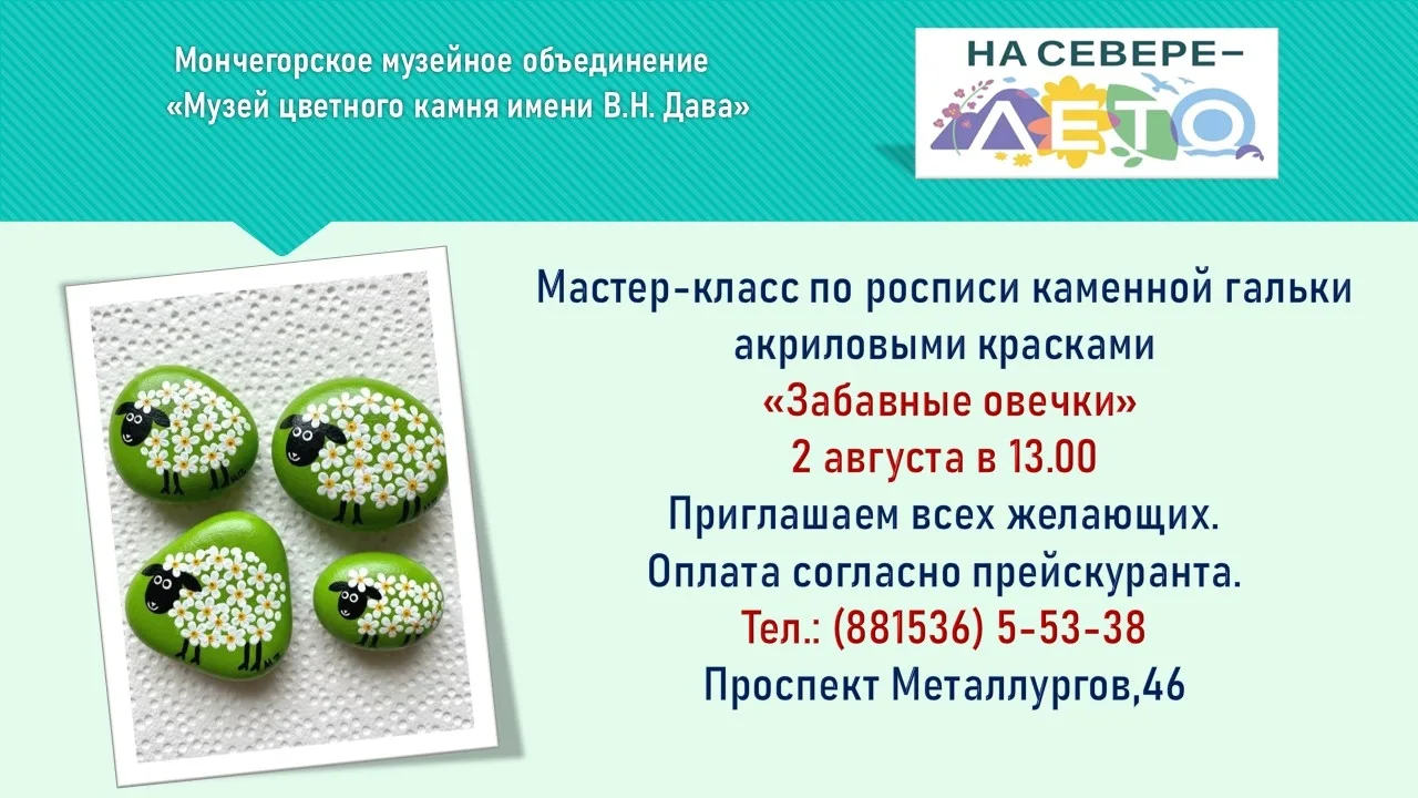 #Мончегорскоемузейноеобъединение #музейцветногокамня #НаСеверелето #ГородаДляДетей2026 ...