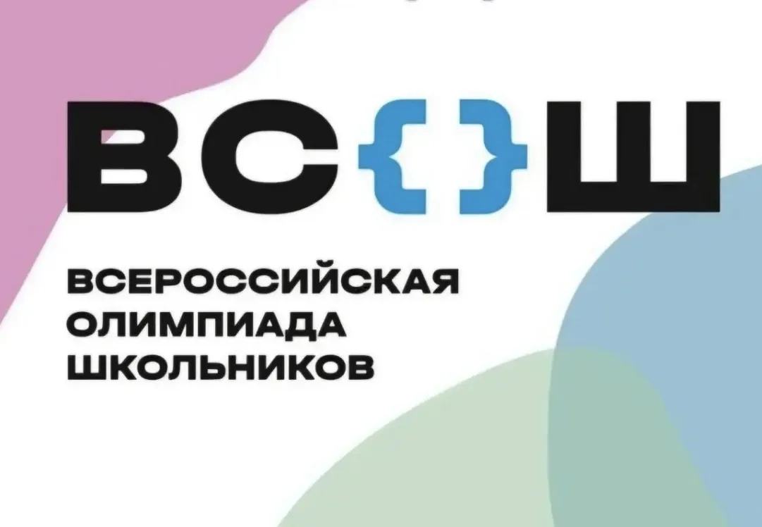 ❗️Старт приёма заявок на Всероссийскую олимпиаду школьников❗️